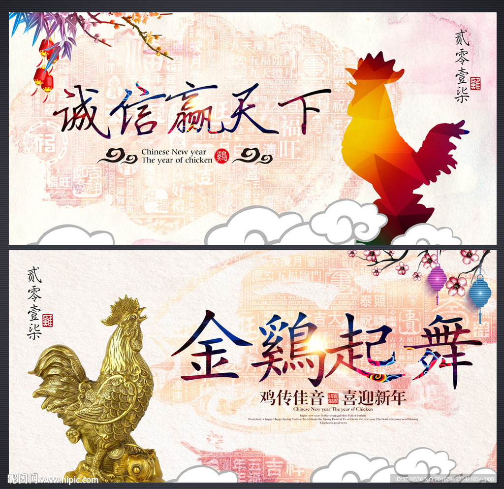 鸡年 金鸡起舞 诚信赢天下