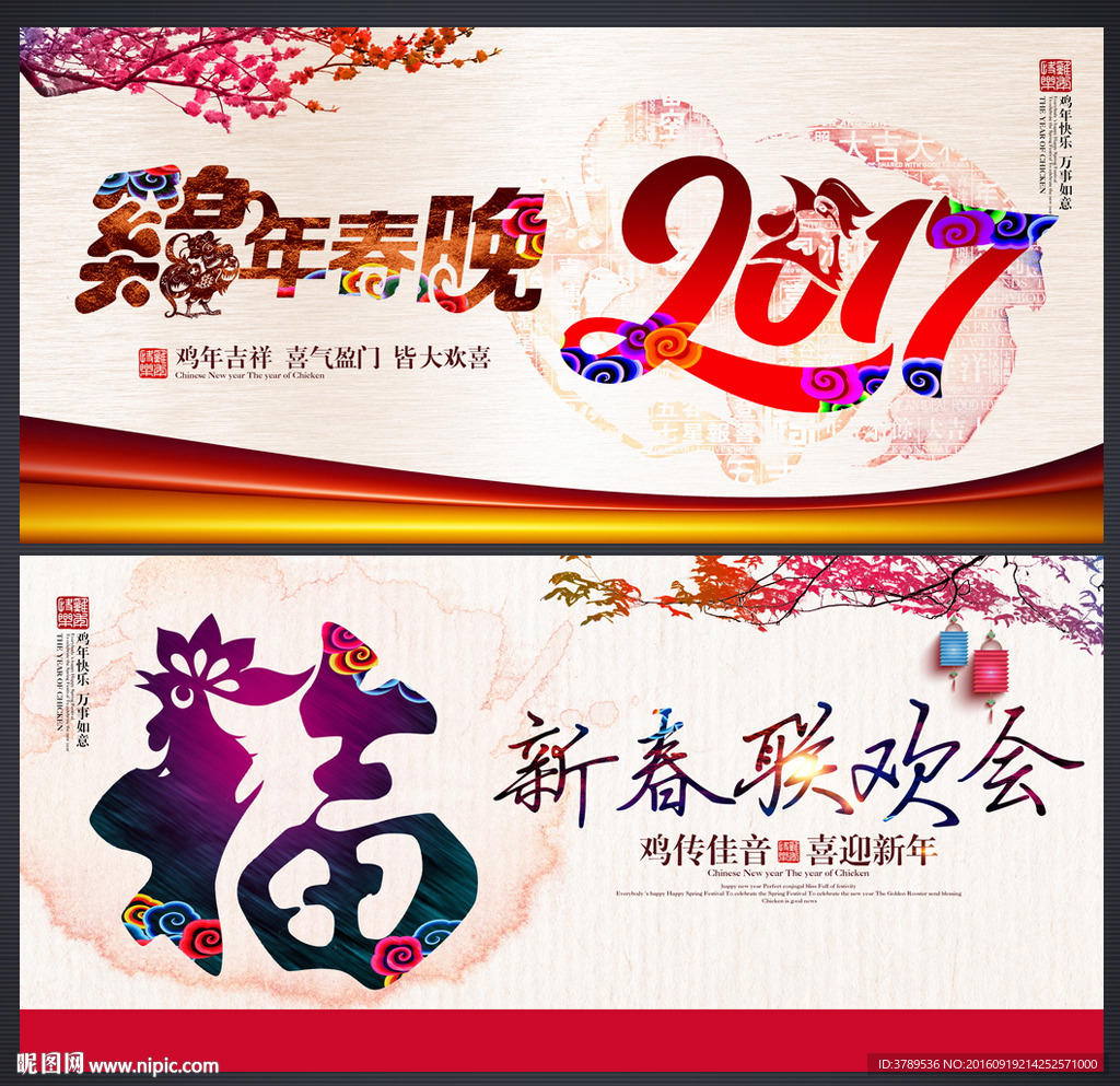 2017鸡年