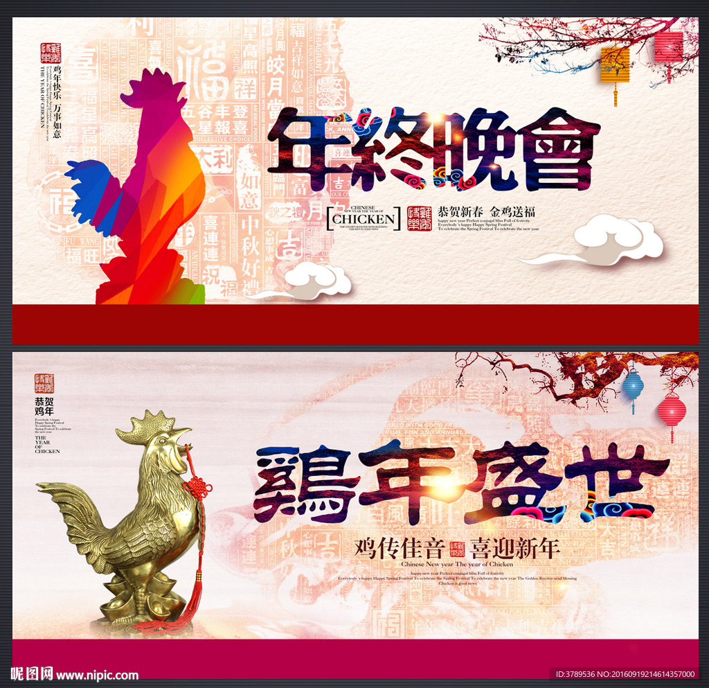年终晚会