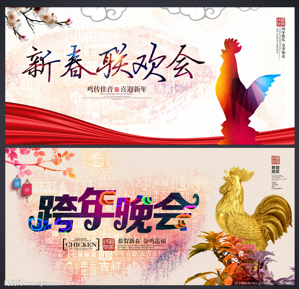 跑年晚会