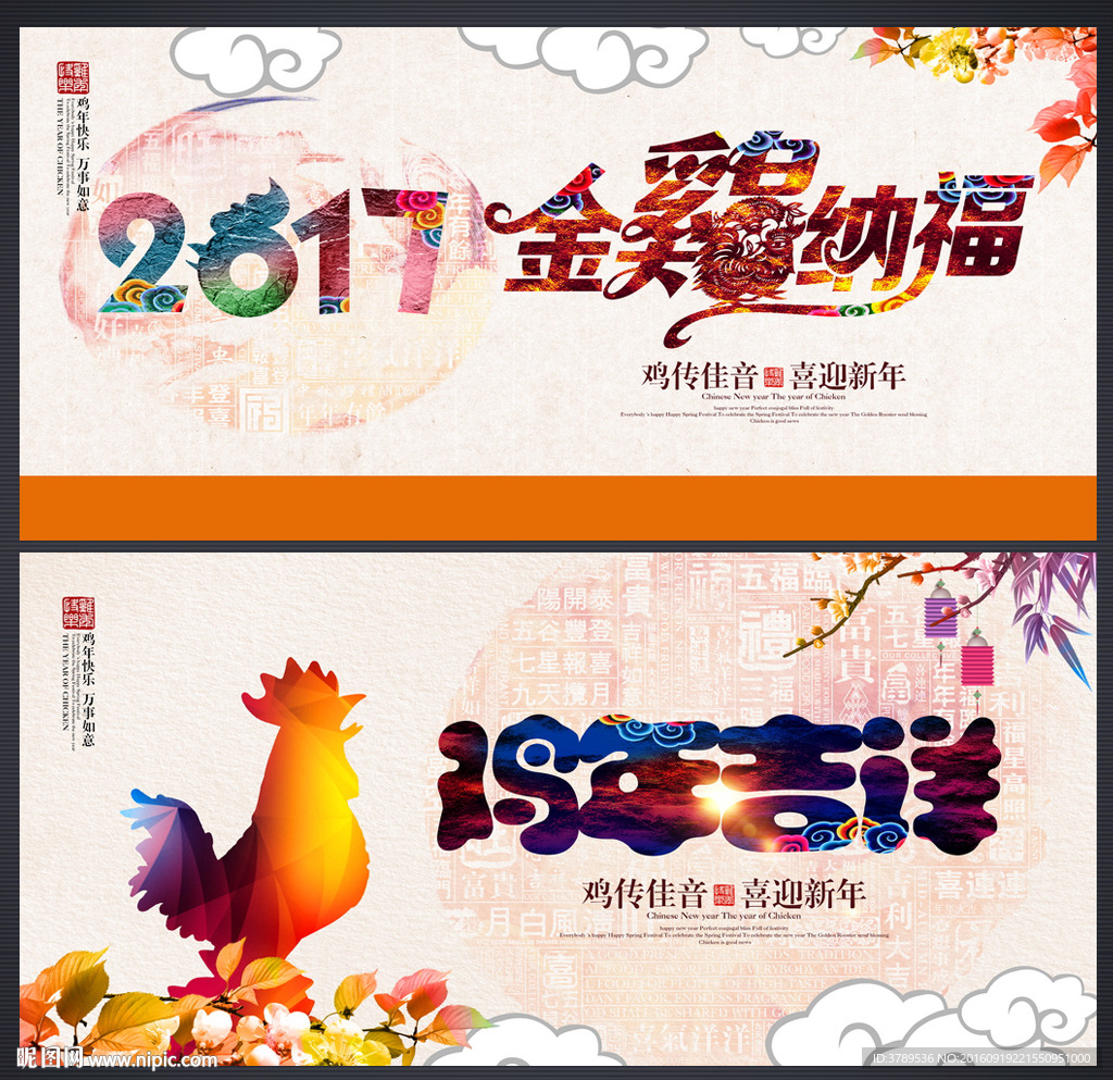 金鸡纳福 鸡年吉祥