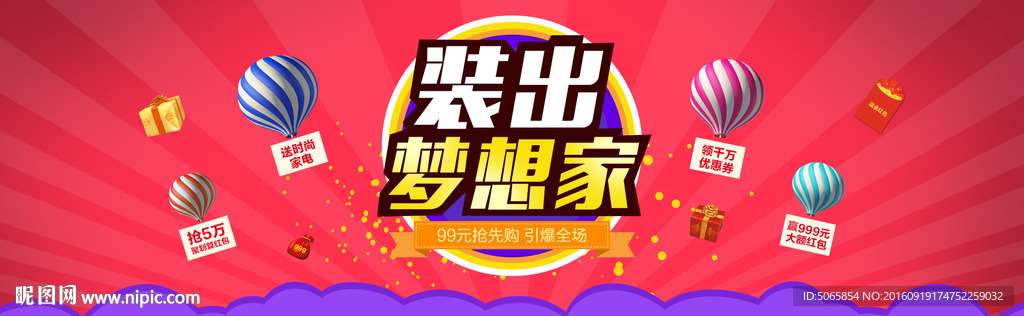家装海报