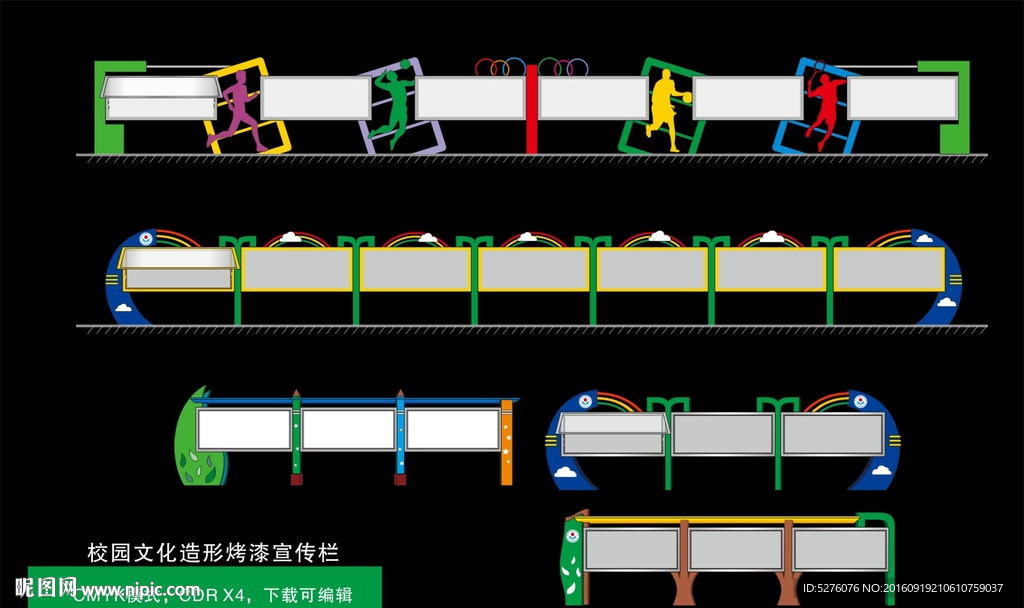 校园文化造形烤漆宣传栏