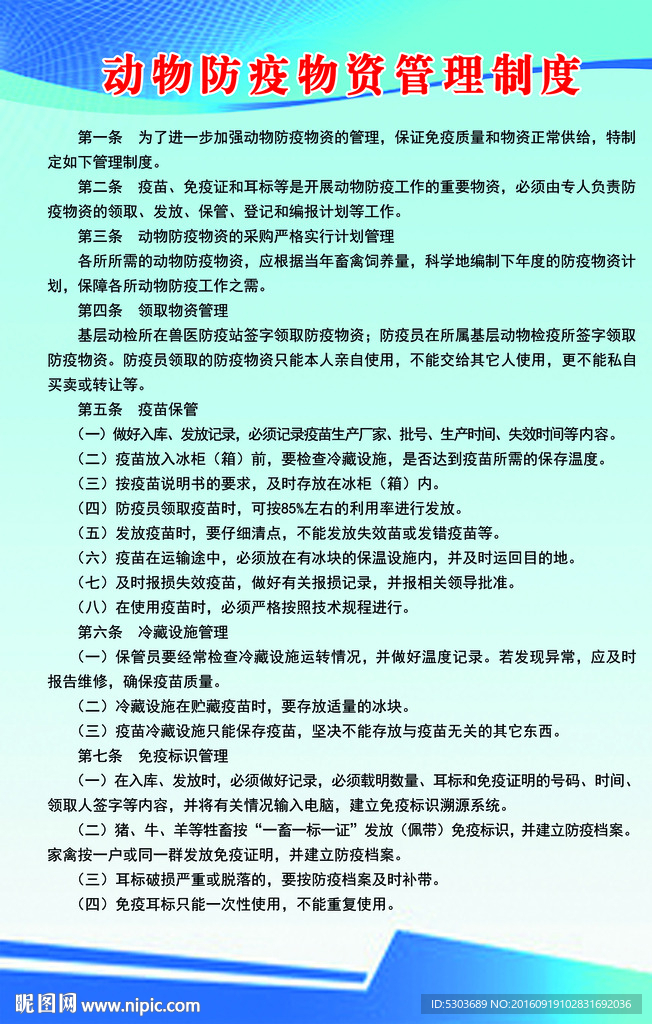 物资管理制度 制度展板