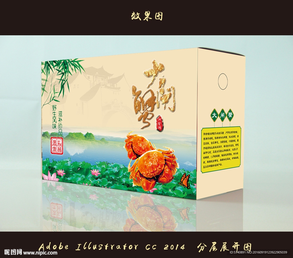 大闸蟹包装平面图