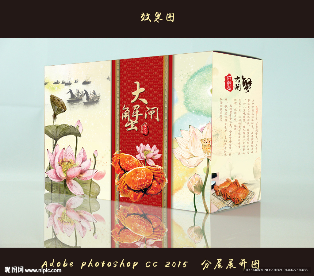 大闸蟹包装平面图