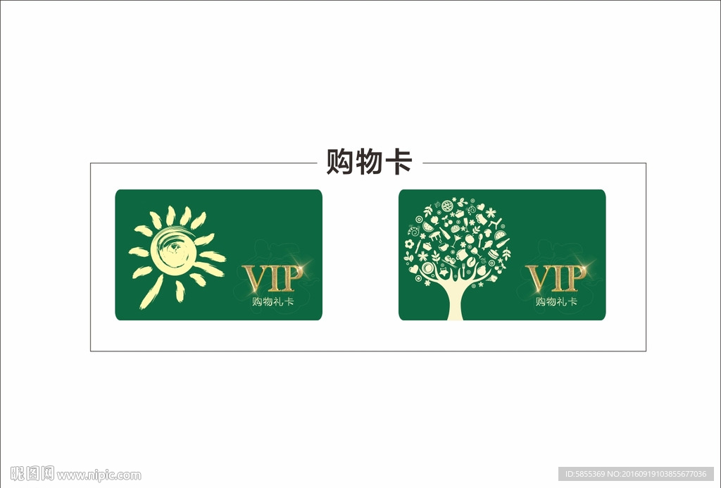 购物卡
