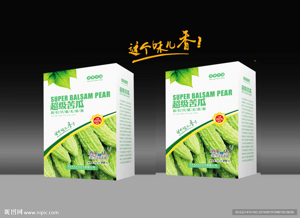 精美蔬菜包装