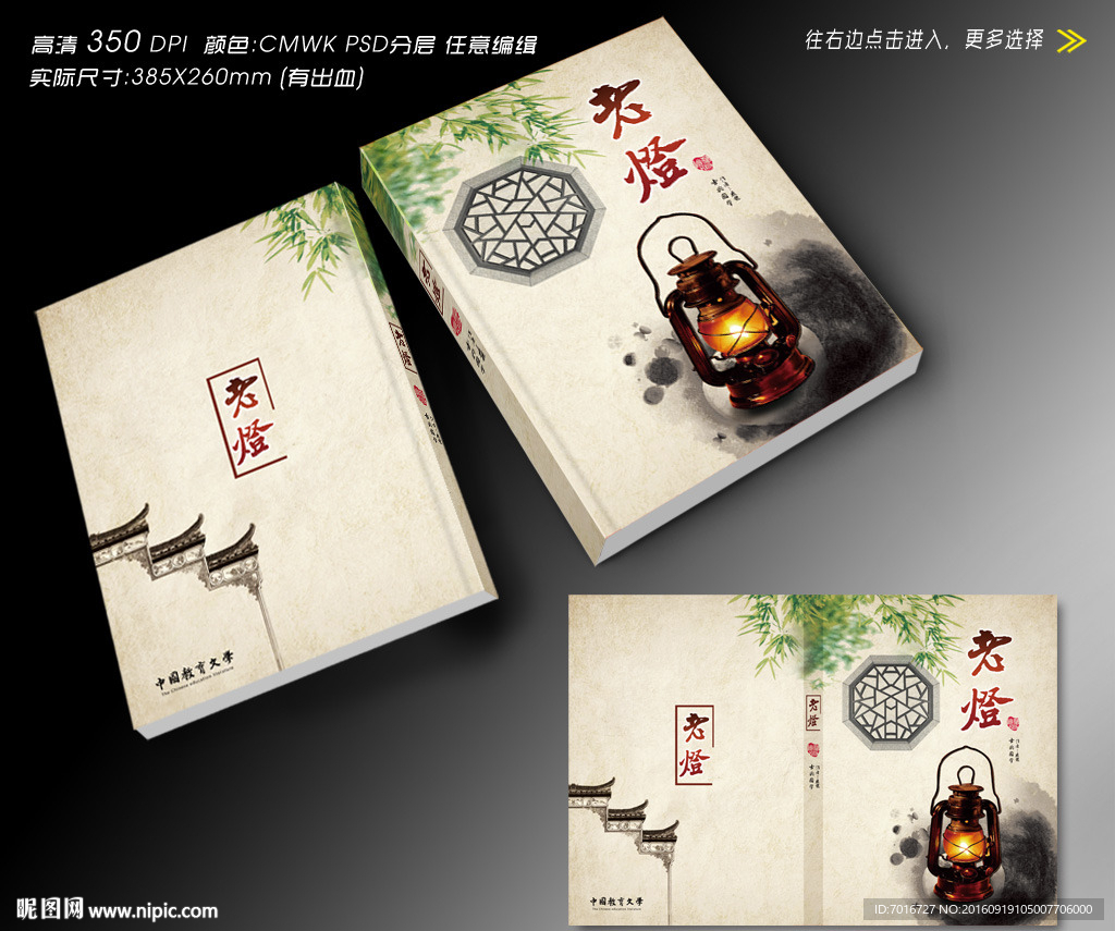 中国风文学书籍封面(无效果图)