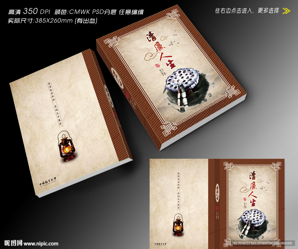 中国文学书籍设计(无效果图）
