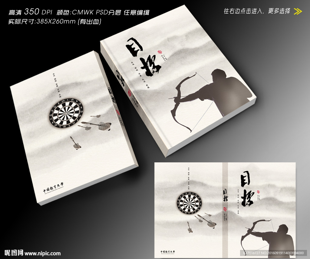 激励书本封面设计 (无效果图)