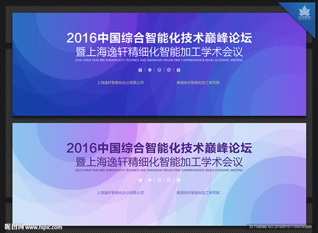 学术会议背景