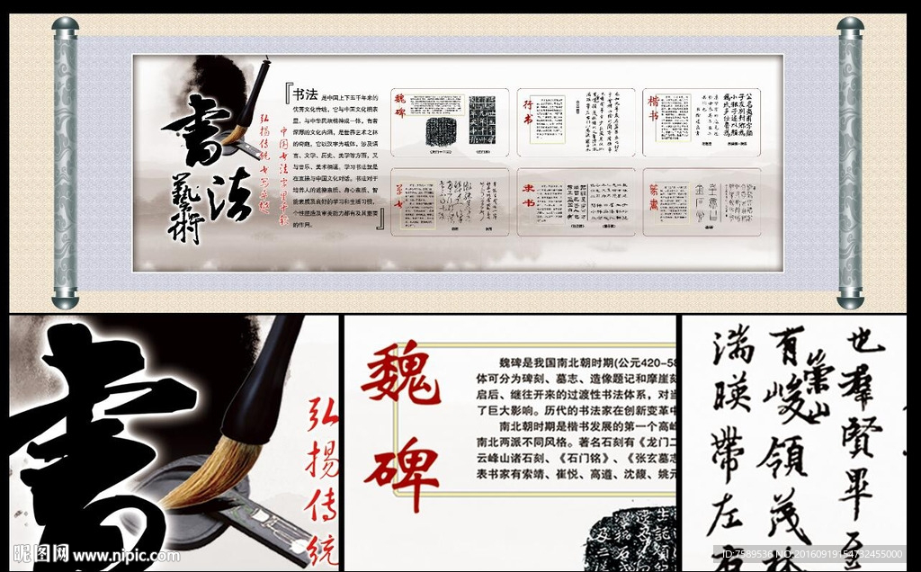 书法走廊文化墙展板