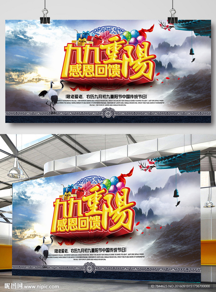 九九重阳节
