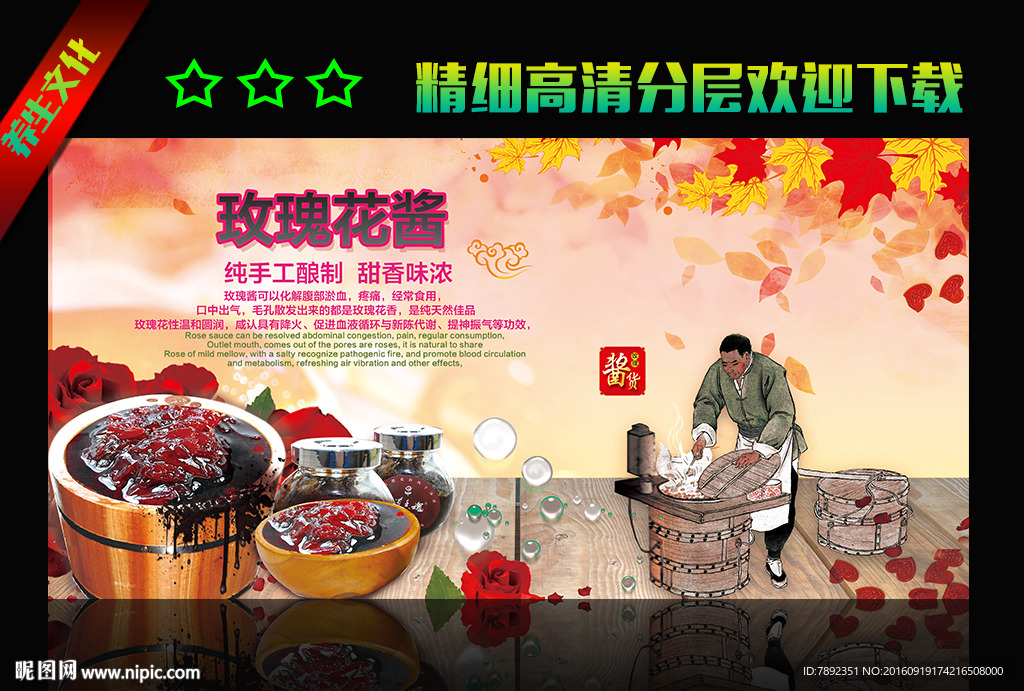 玫瑰花酱