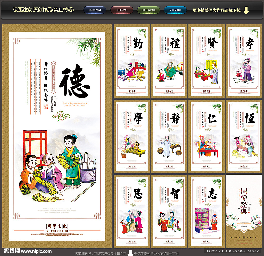 国学经典