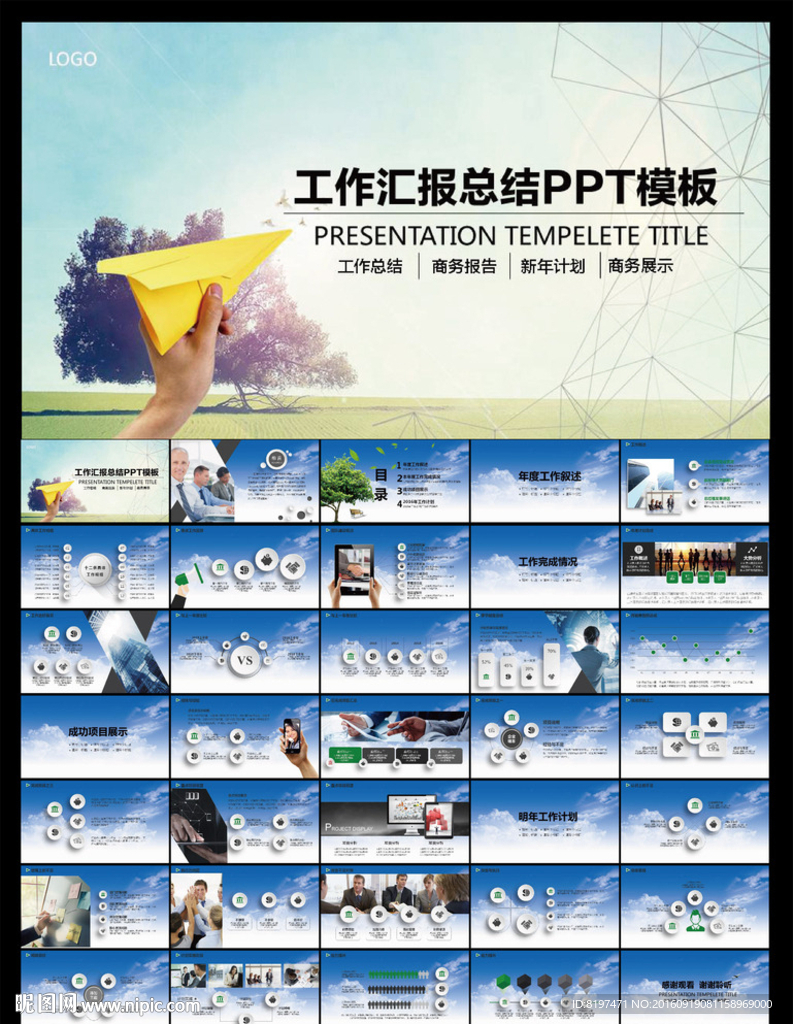 ppt模板