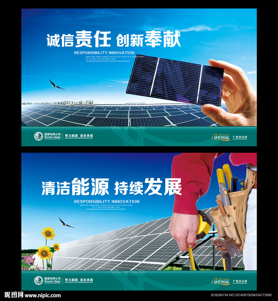 太阳能