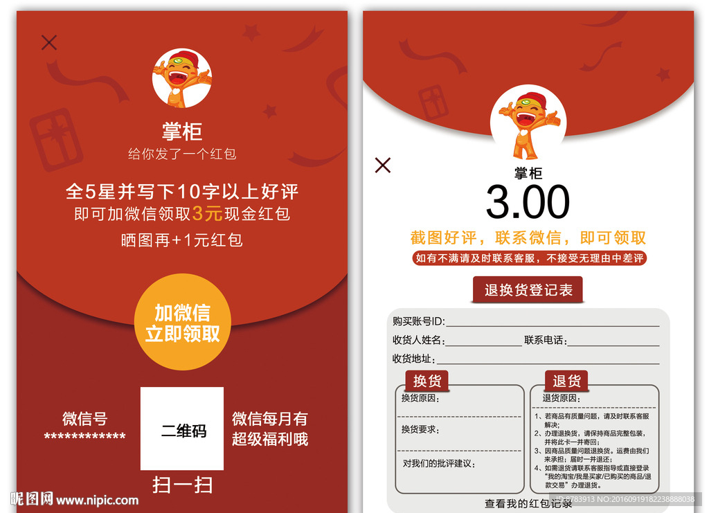 淘宝网店电商好评返现微信红包