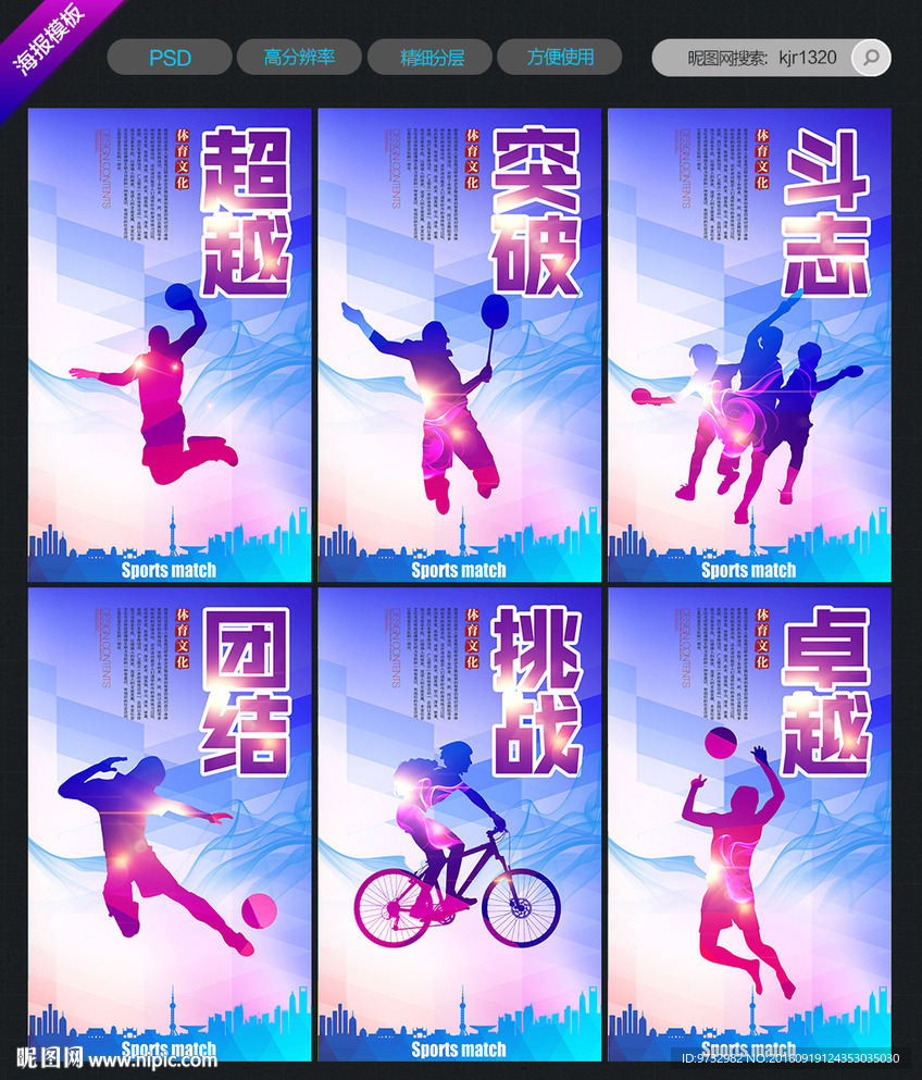 体育海报