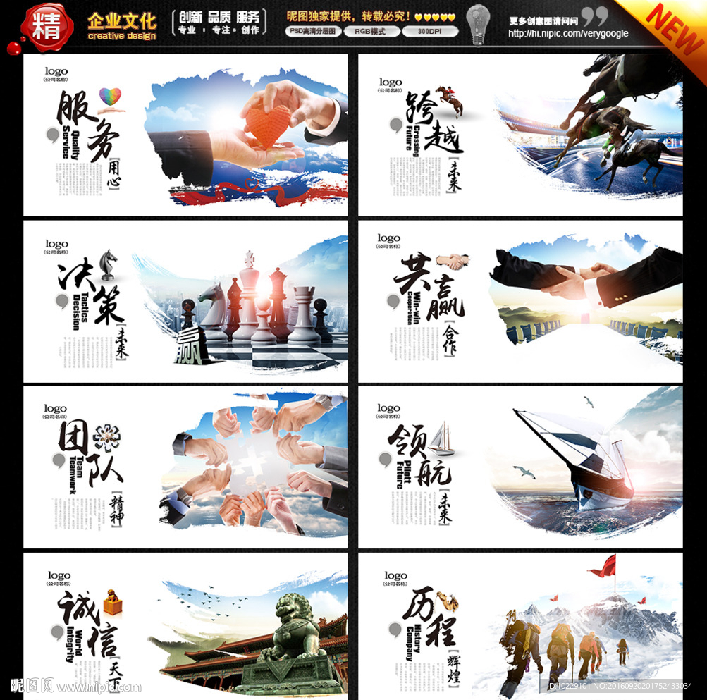 企业文化展板