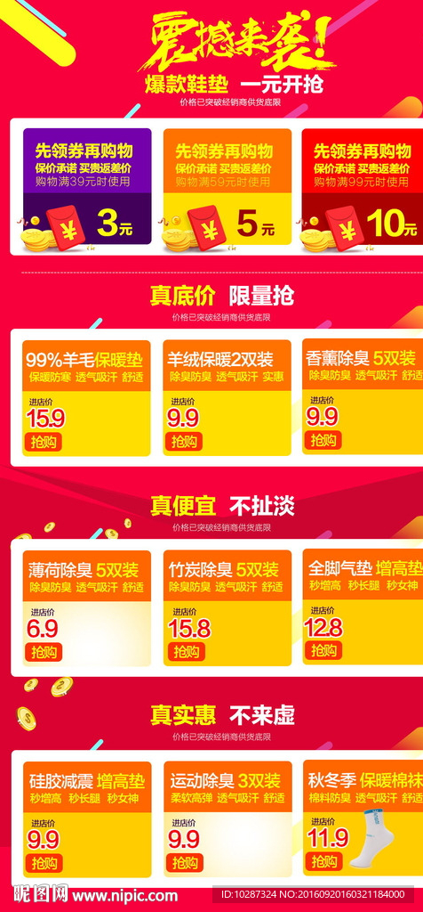 红色大气通用类目活动手机端首页