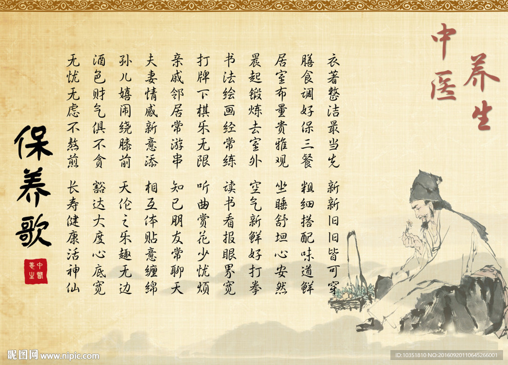 保养歌