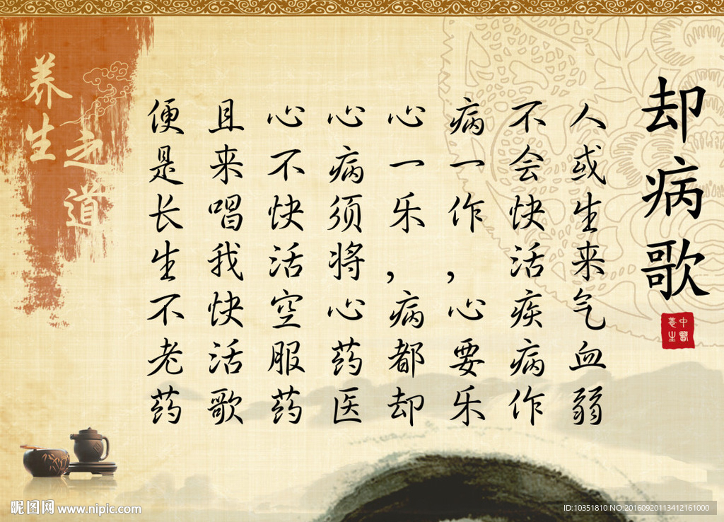却病歌