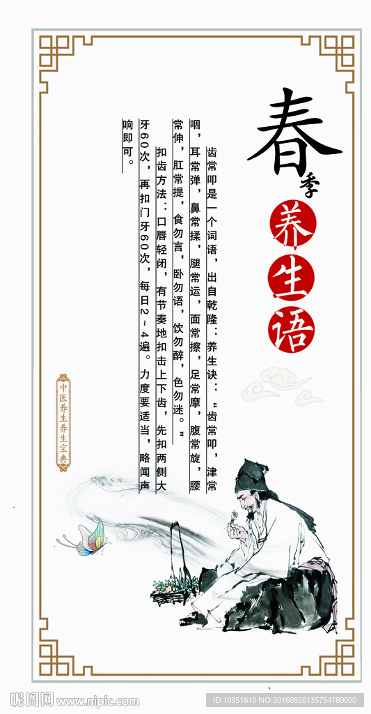 春季养生