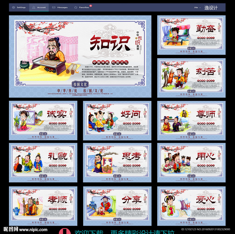 校园展板