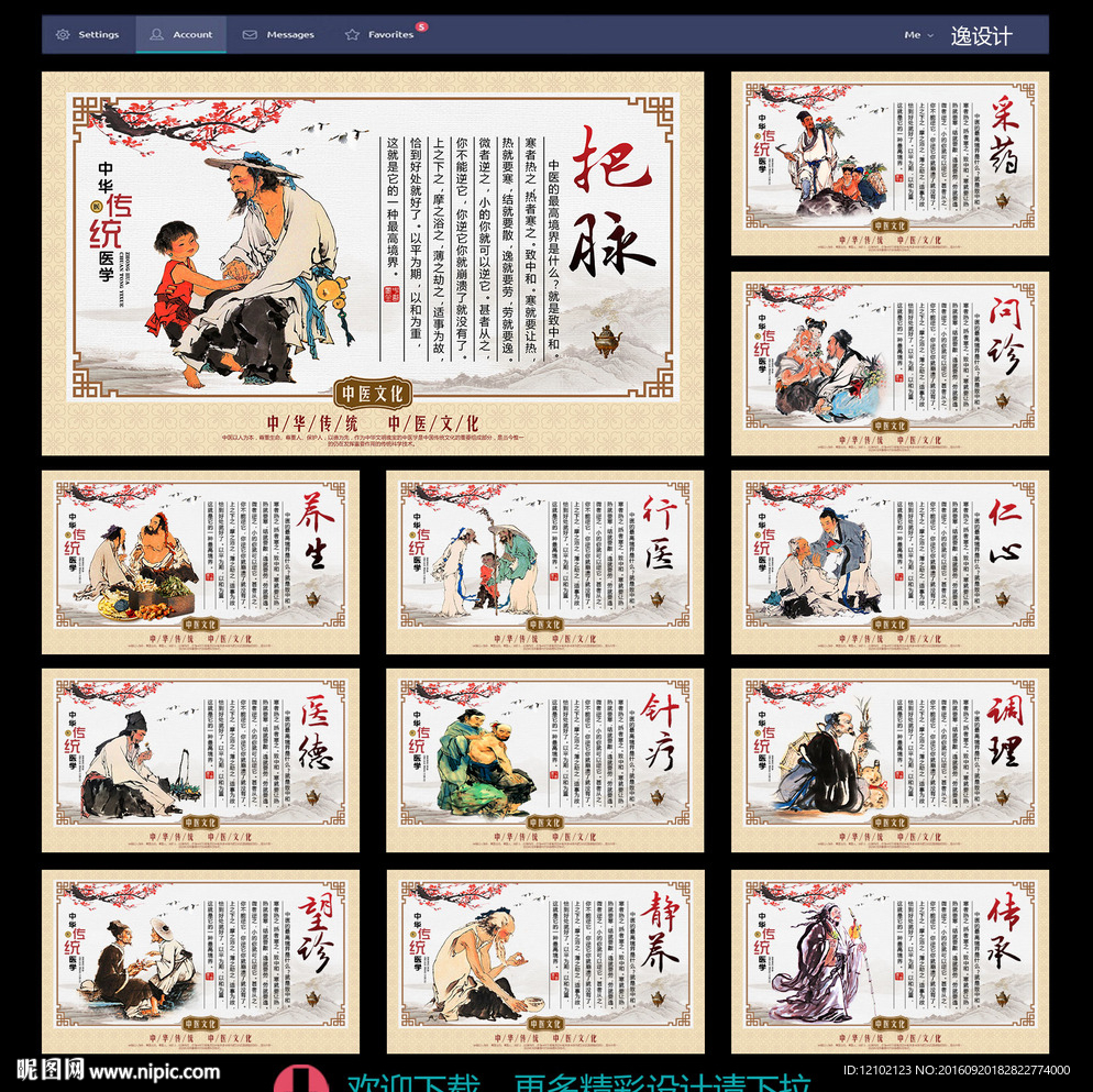 中医