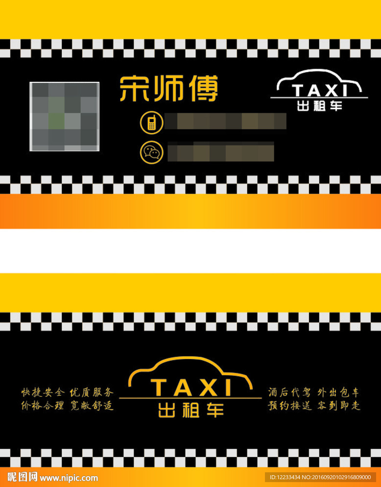 租车名片 约车名片