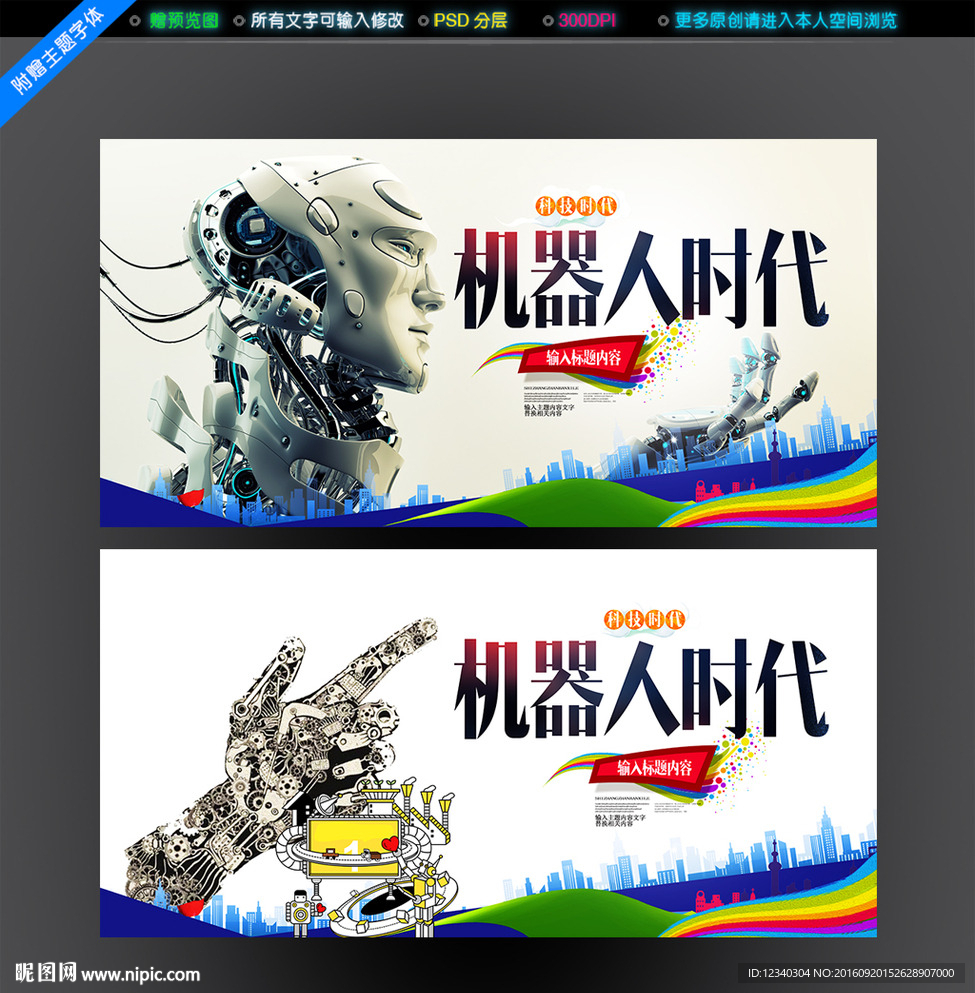 智能机器人