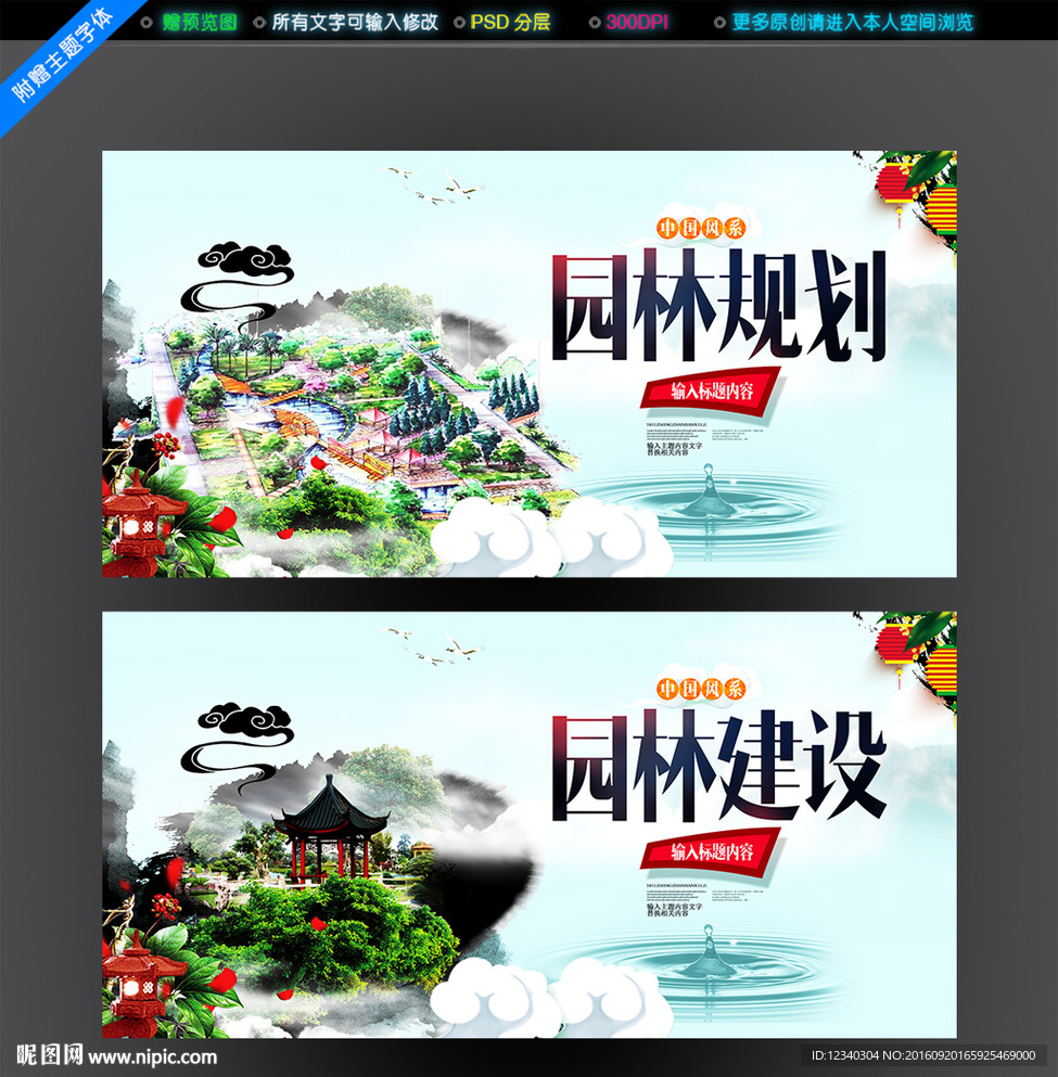 园林建设