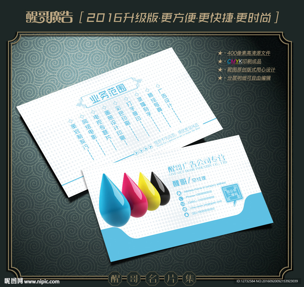 广告公司名片