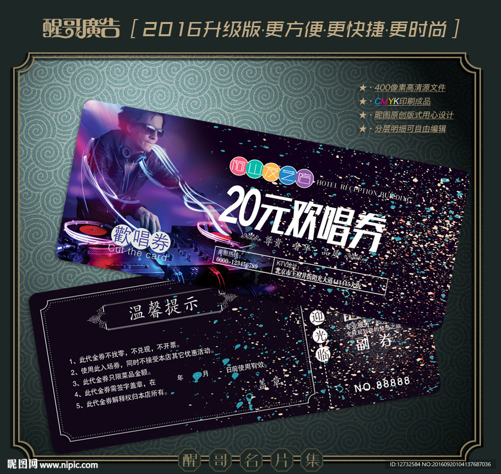 KTV代金券