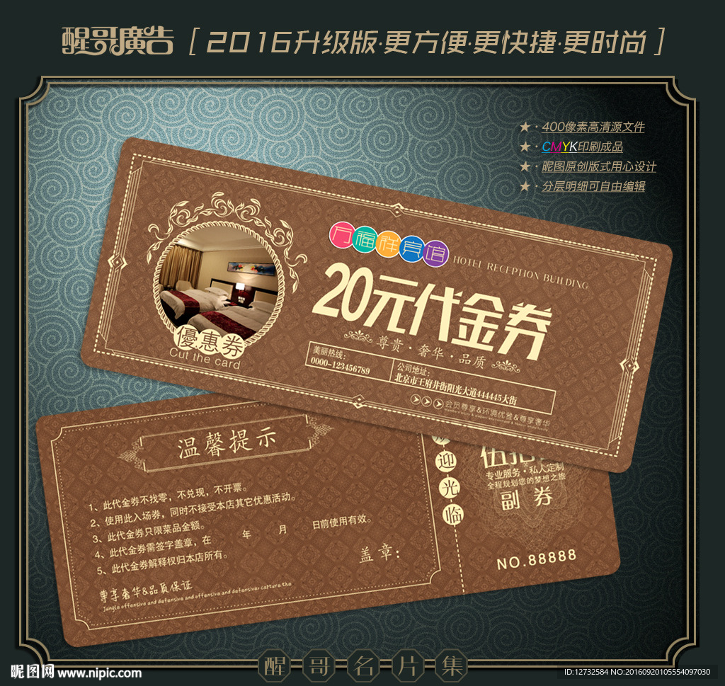 酒店代金券