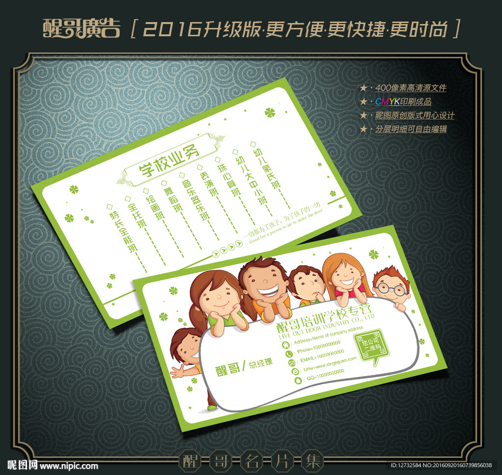 培训学校名片