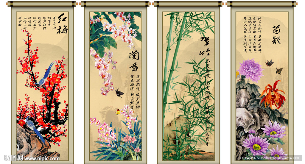 梅兰竹菊