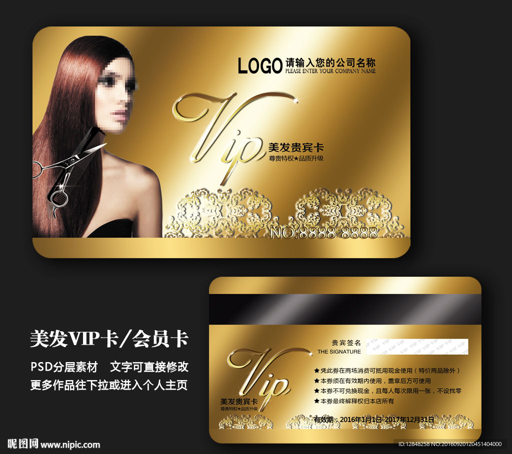 美发会员卡