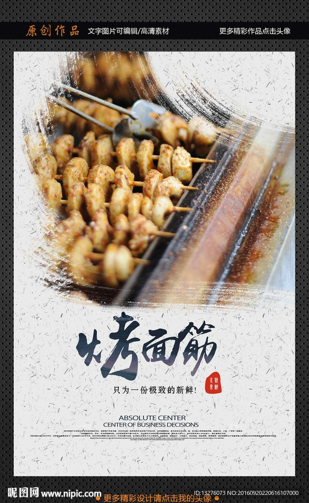 烤面筋