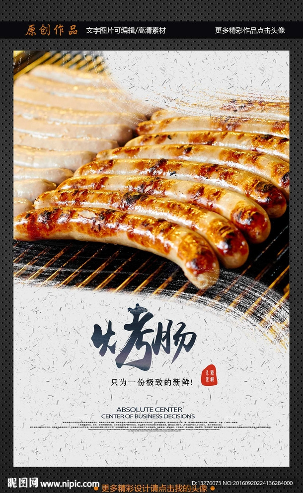 烤肠