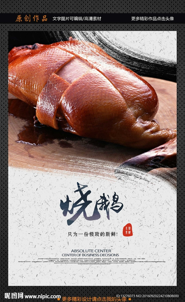 烧鹅