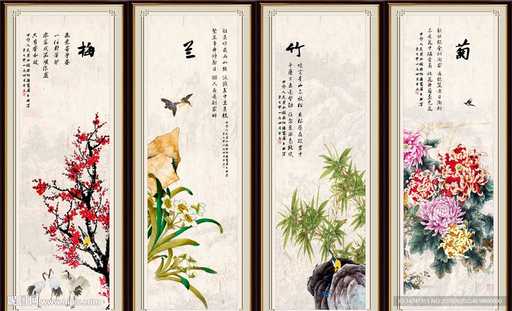 梅兰竹菊