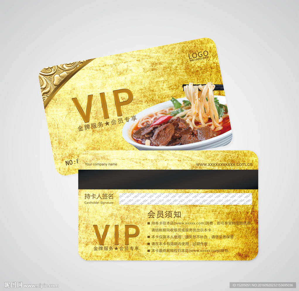 牛肉面会员卡图片