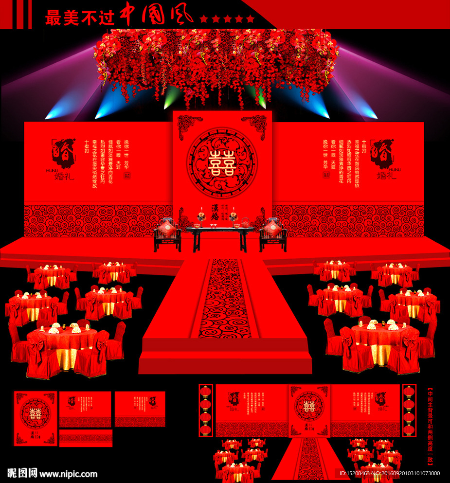 汉式婚礼
