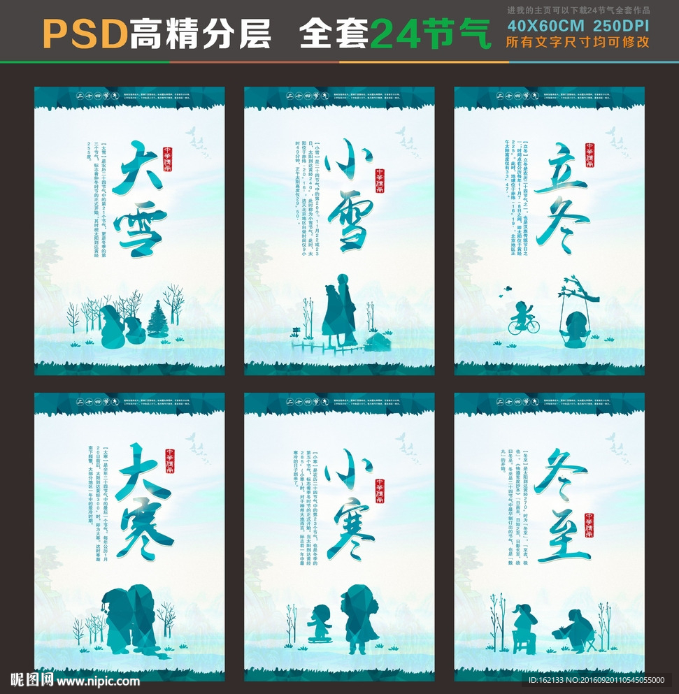 24节冬海报