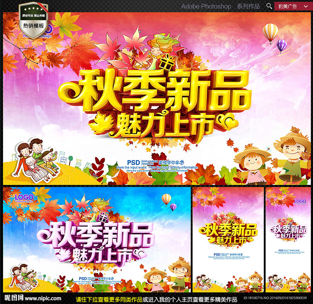 秋季新品