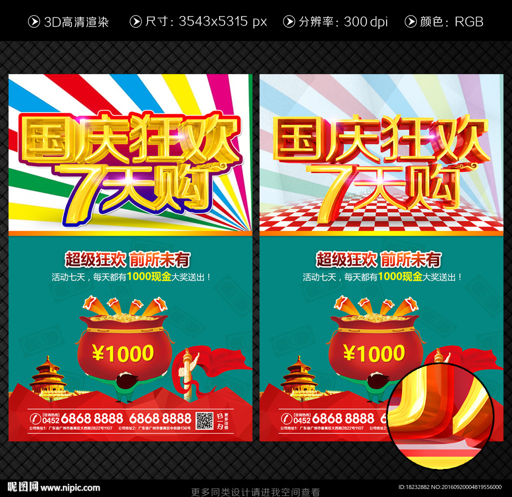 国庆促销单张海报