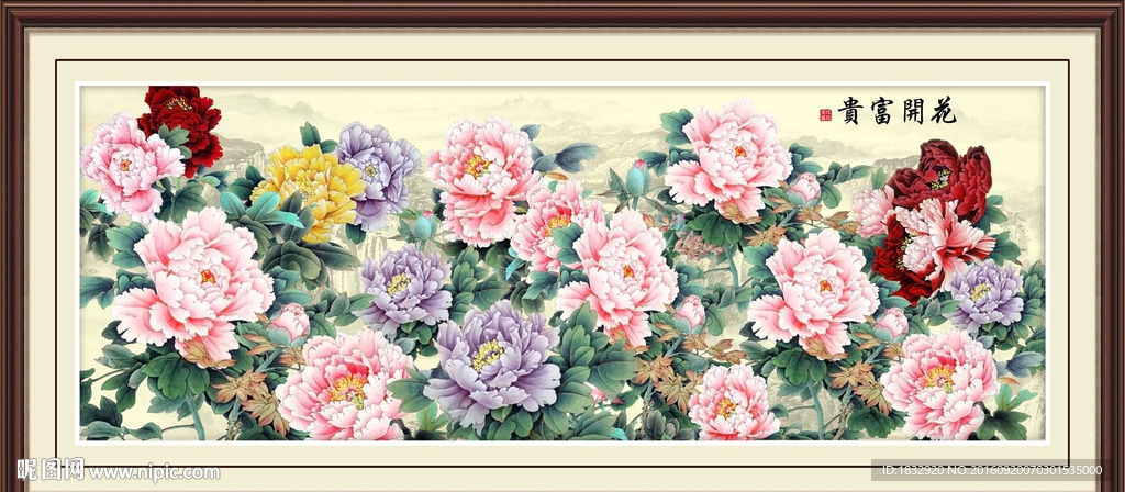花开富贵